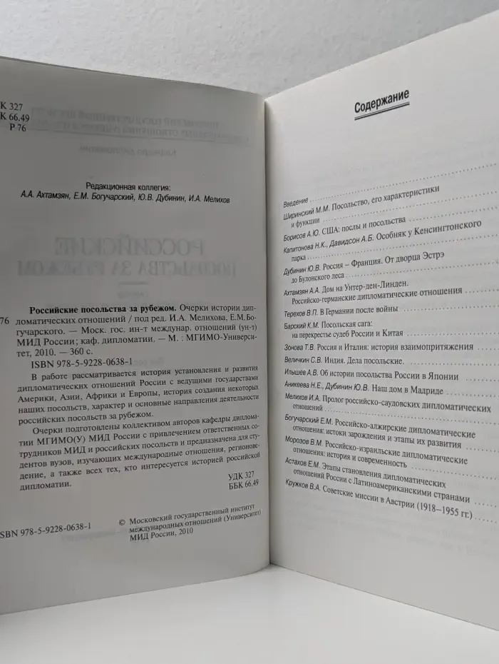 Российские посольства за рубежом. Очерки истории дипломатических отношений
