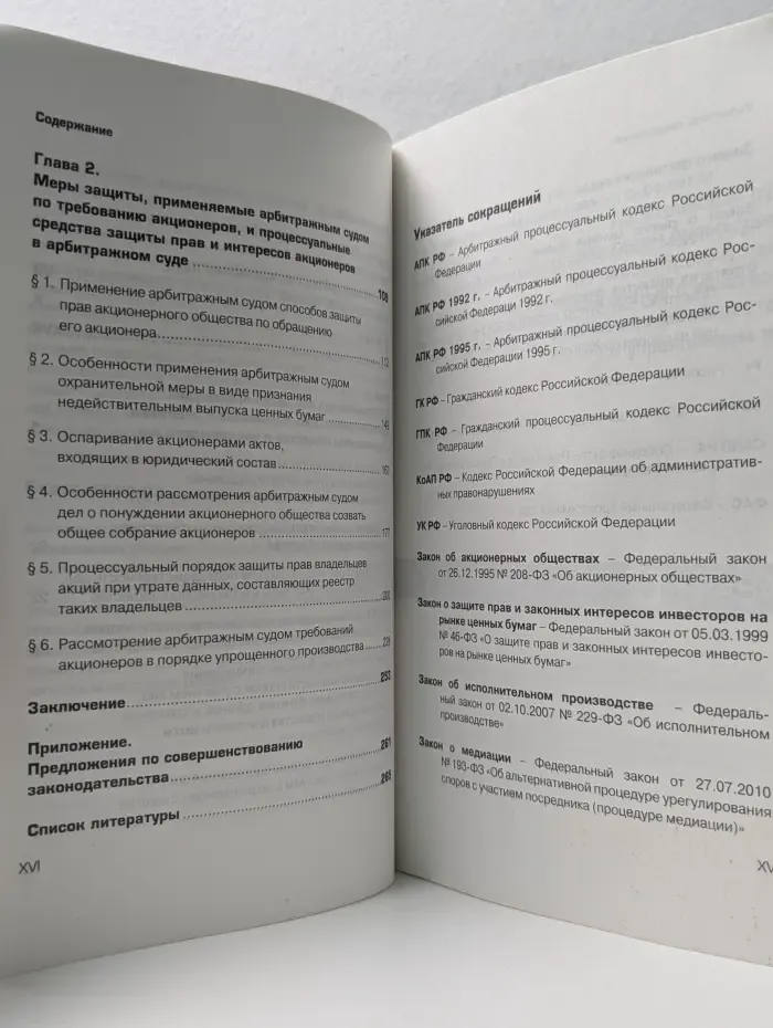 Гражданский и арбитражный процесс. новые имена & новые идеи. Процессуальные средства защиты прав акционеров в арбитражном суде
