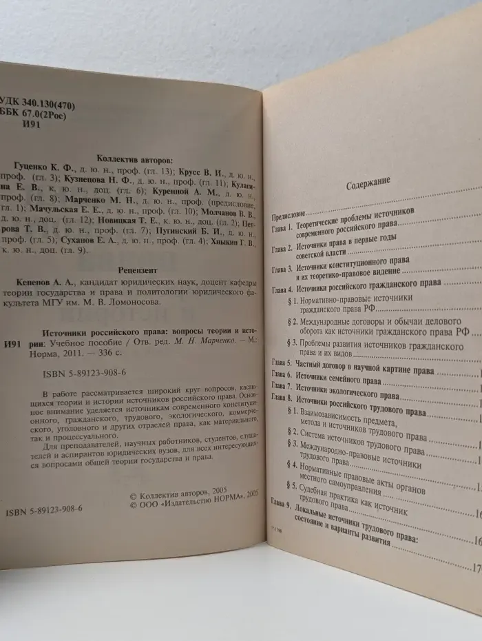 Источники российского права. Вопросы теории и истории. Учебное пособие