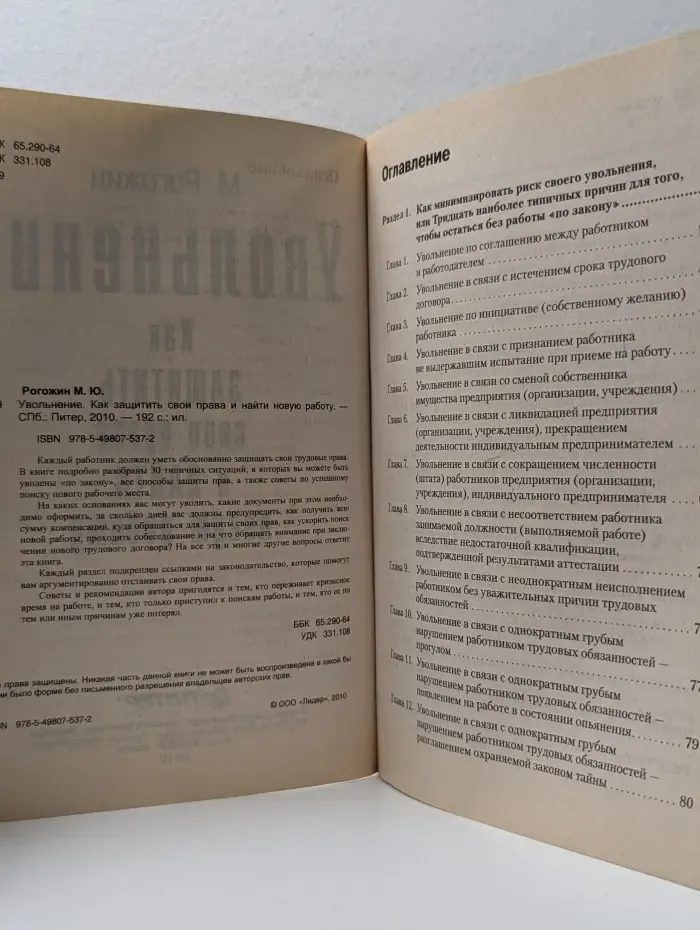 Увольнение. Как защитить свои права и найти новую работу