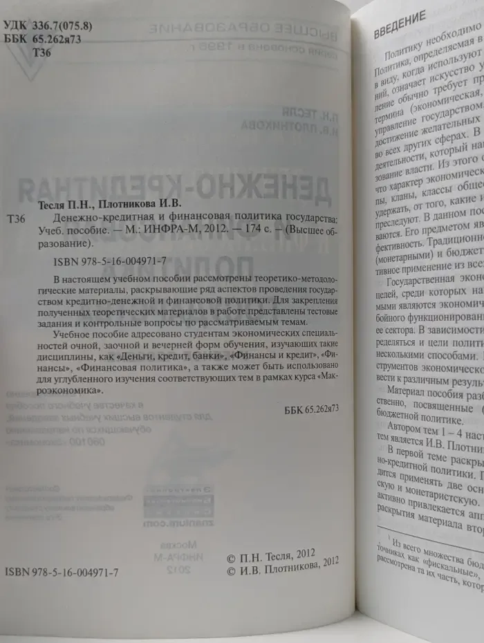 Высшее образование. Денежно-кредитная и финансовая политика государства