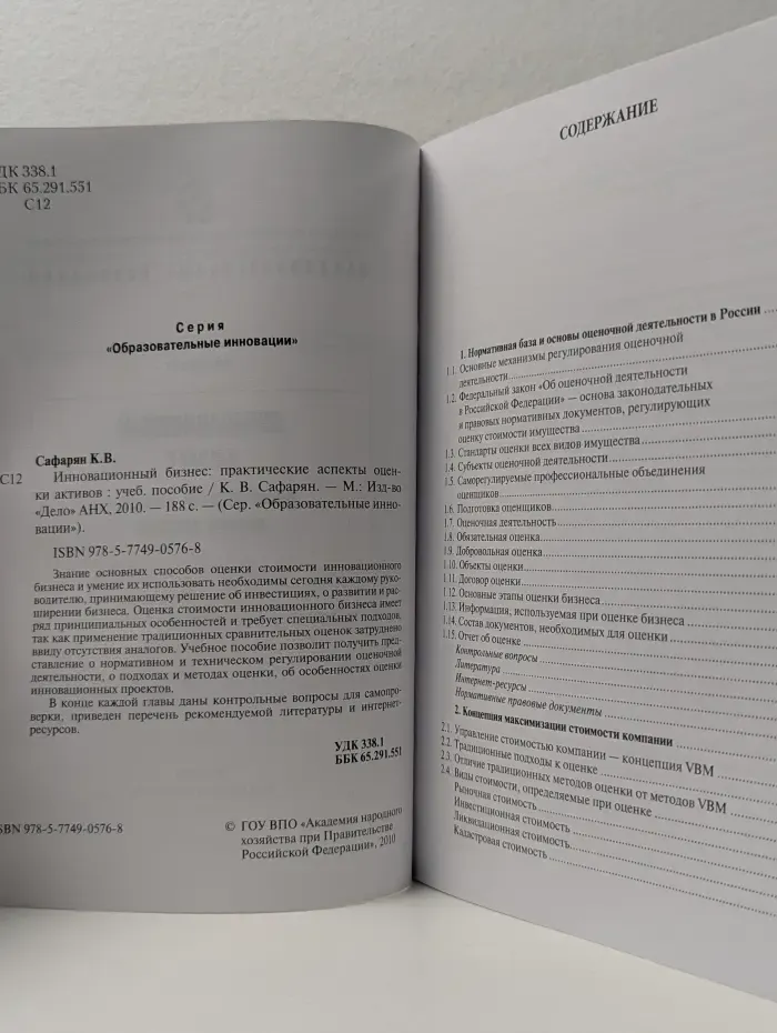 Инновационный бизнес. Практические аспекты оценки активов