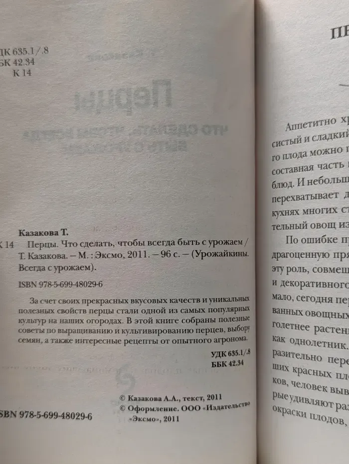 Перцы. Что сделать, чтобы всегда быть с урожаем