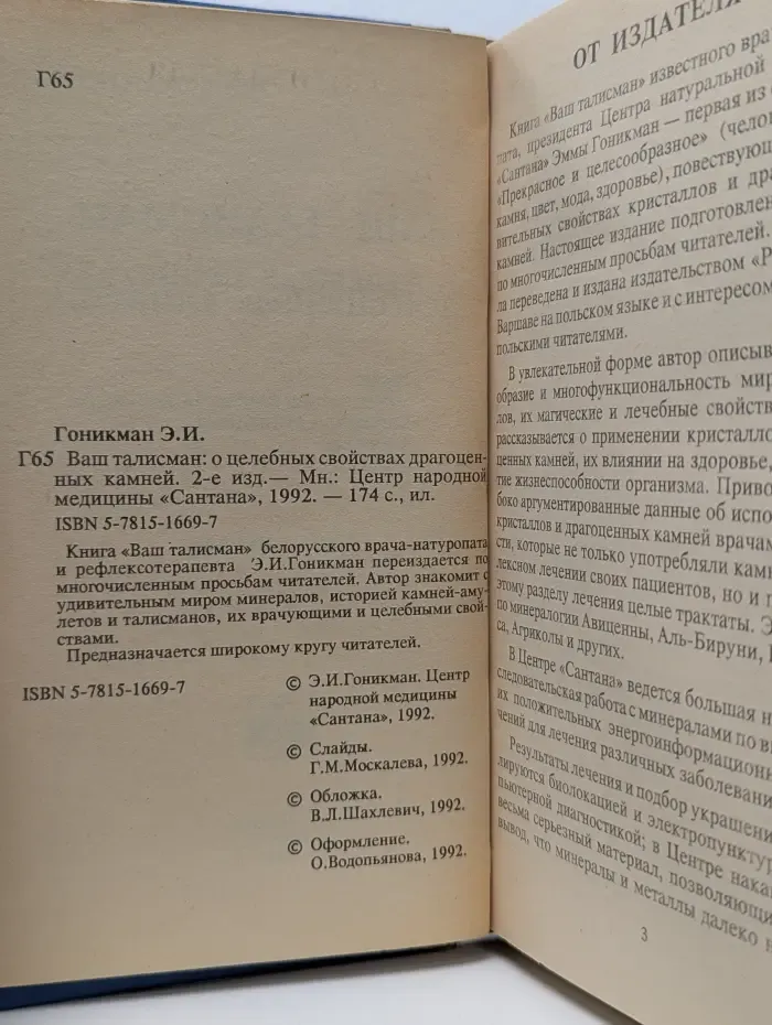 Ваш талисман. О целебных свойствах драгоценных камней