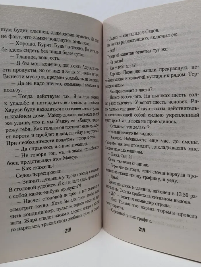 Спецназ. Воин России. Опасная игрушка для крутых парней