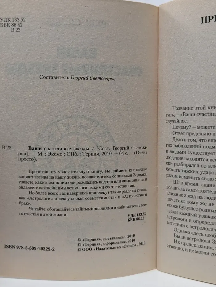 Очень просто! Ваши счастливые звезды