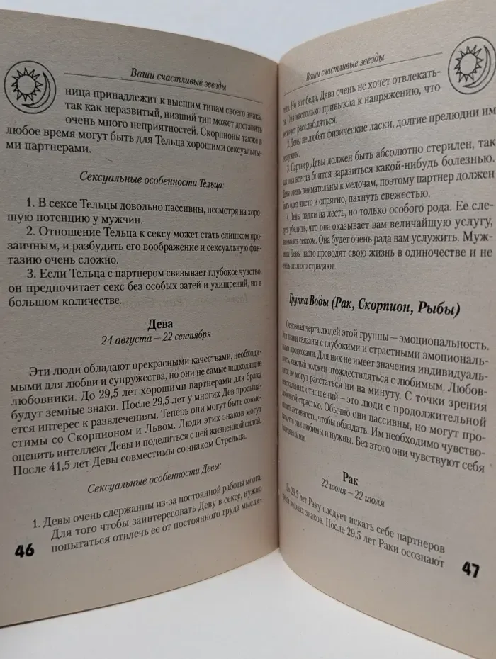 Очень просто! Ваши счастливые звезды