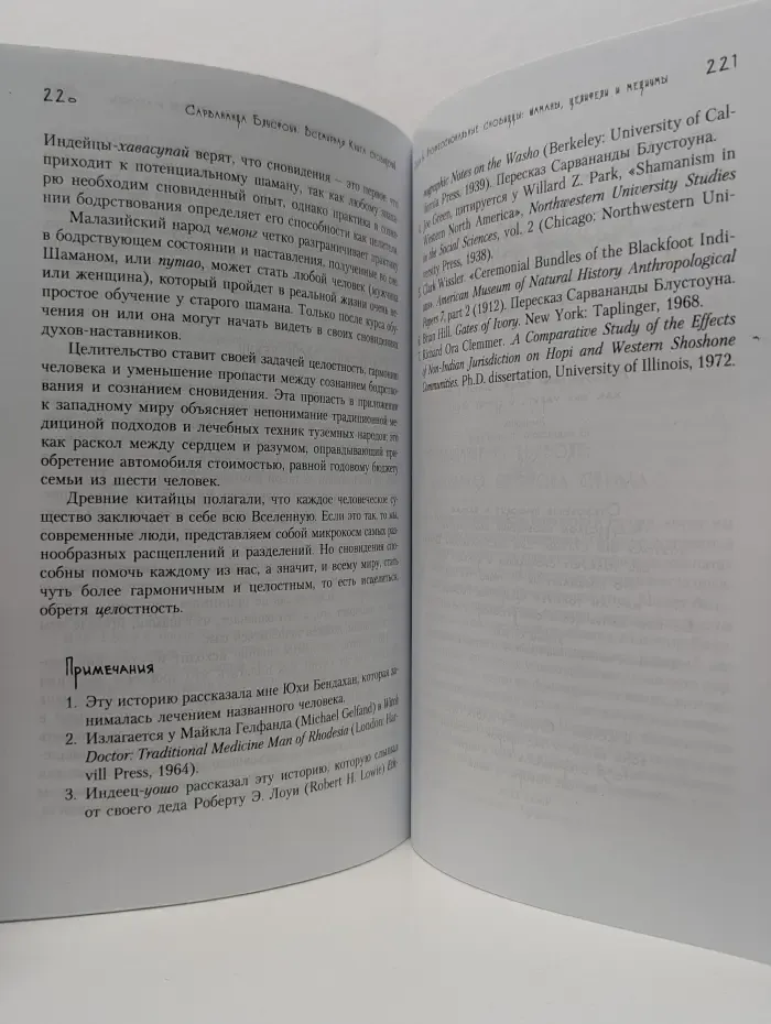 Знания из подсознания. Всемирная книга сновидений