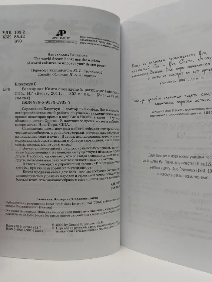 Знания из подсознания. Всемирная книга сновидений