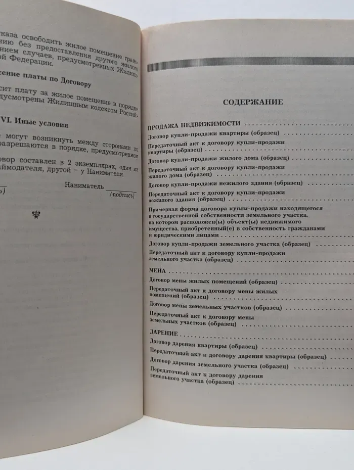 Сделки с недвижимым имуществом. Комментарии и образцы документов
