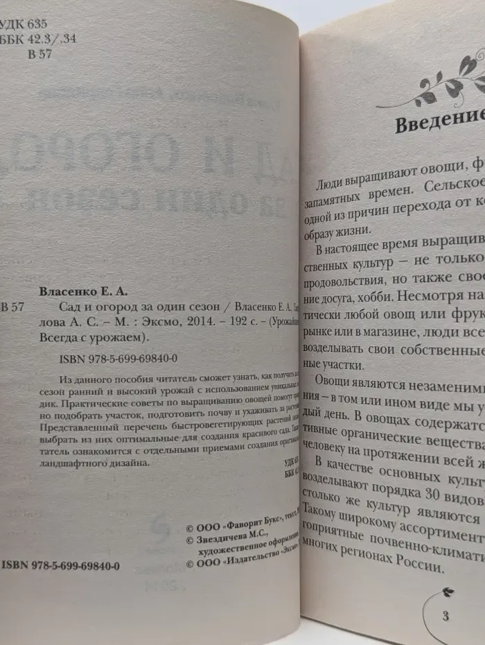 Урожайкины. Всегда с урожаем. Сад и огород за один сезон