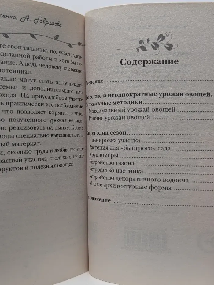 Урожайкины. Всегда с урожаем. Сад и огород за один сезон