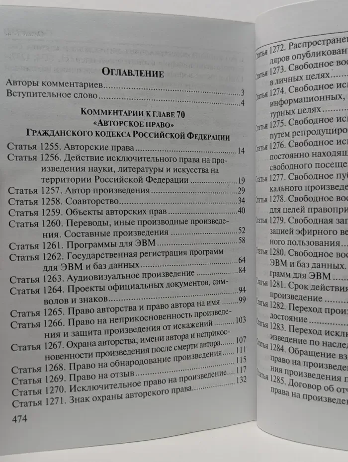 Авторские и смежные с ними права. Постатейный комментарий глав 70 и 71 Гражданского кодекса Российской Федерации