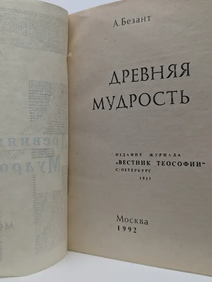 Древняя мудрость