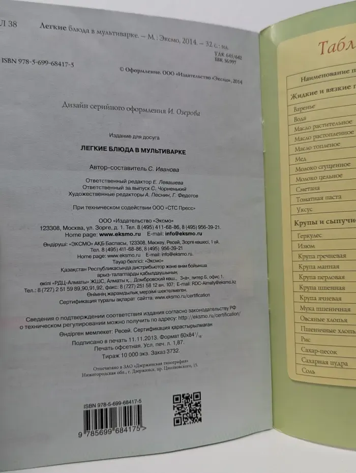 Любимые рецепты. Легкие блюда в мультиварке
