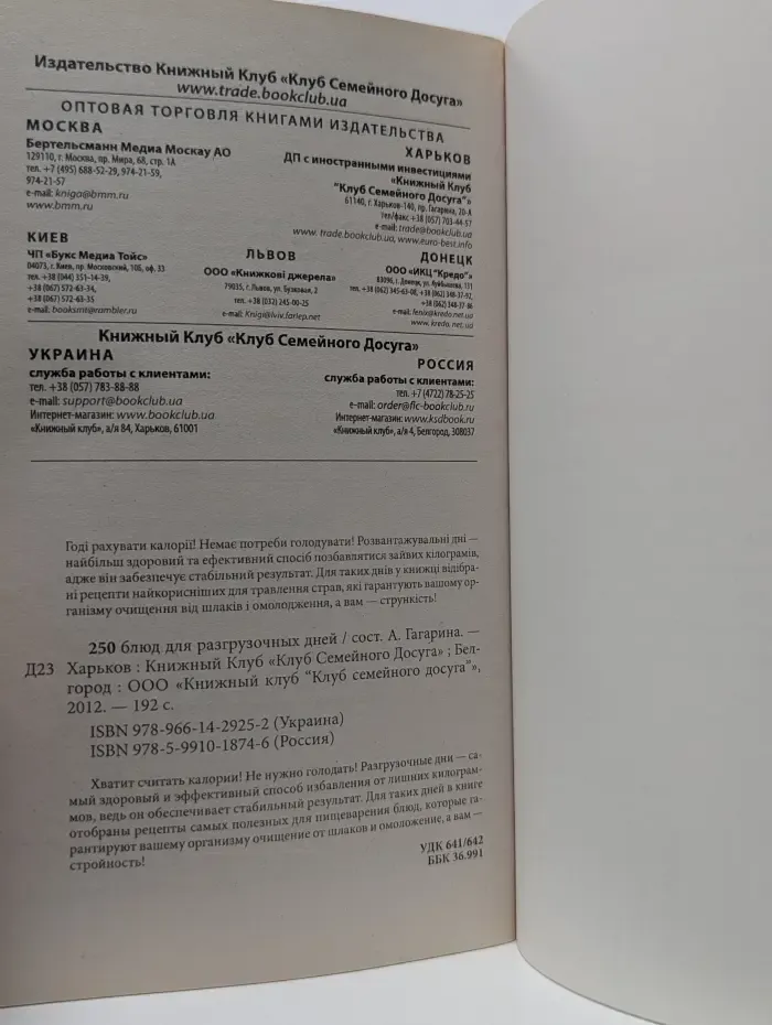 Готовим. Едим. Худеем. 250 блюд для разгрузочных дней