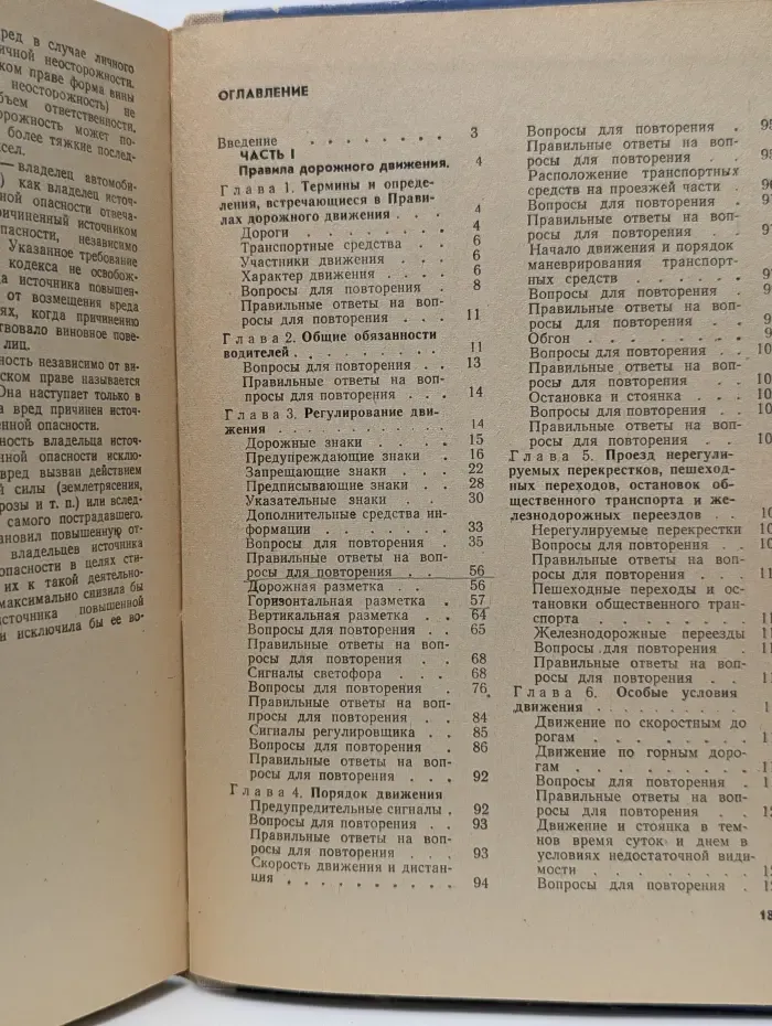 Безопасность вождения автомобиля и правила дорожного движения
