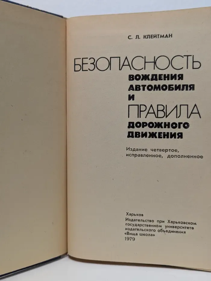 Безопасность вождения автомобиля и правила дорожного движения