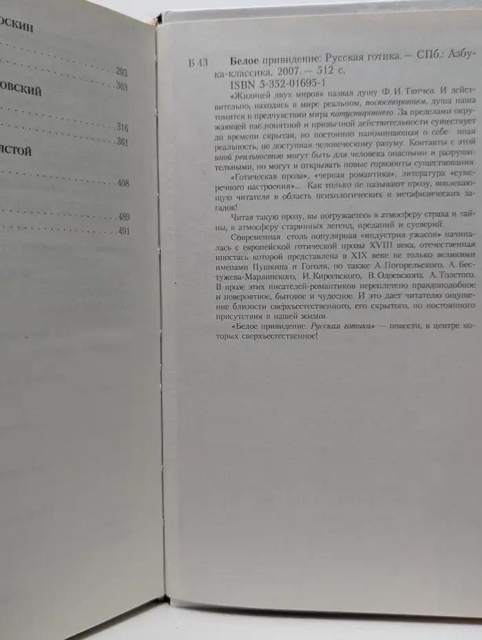Русская готика. Белое привидение