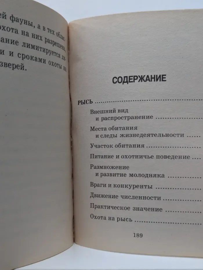Охота на рысь и росомаху
