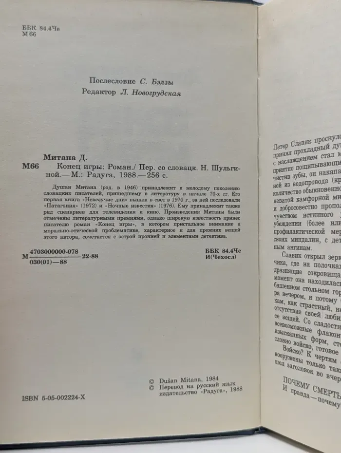 Конец игры