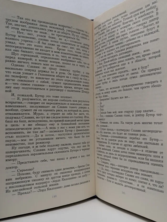 Конец игры