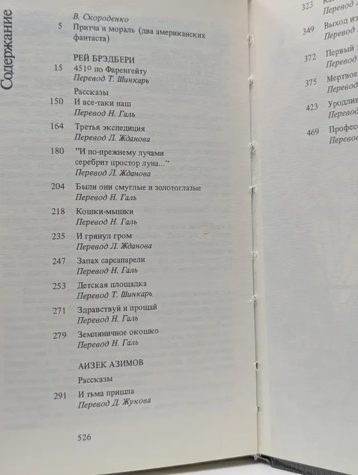 Американская фантастическая проза. Том 18/1