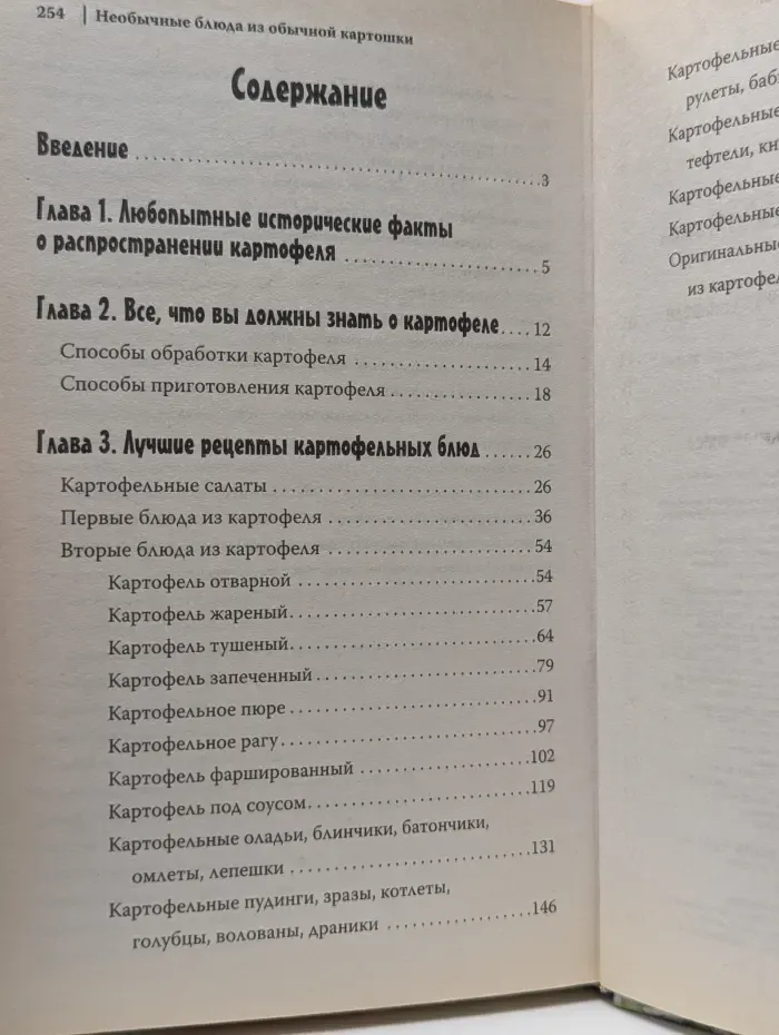 Раз - и готово! Необычные блюда из обычной картошки