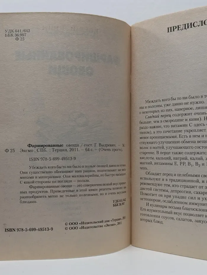 Очень просто. Фаршированные овощи