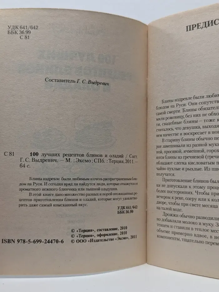 Очень просто! 100 лучших рецептов блинов и оладий