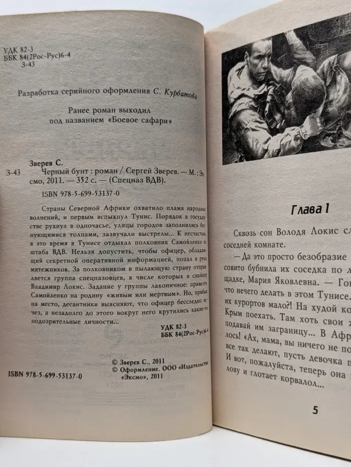 Спецназ ВДВ. Черный бунт