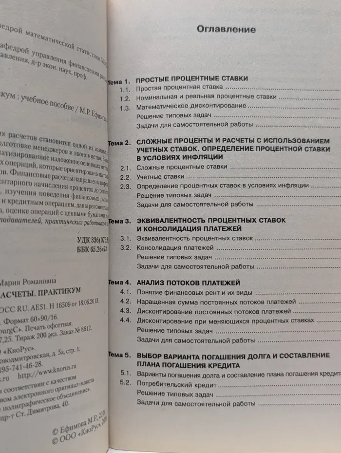 Финансовые расчеты. Практикум