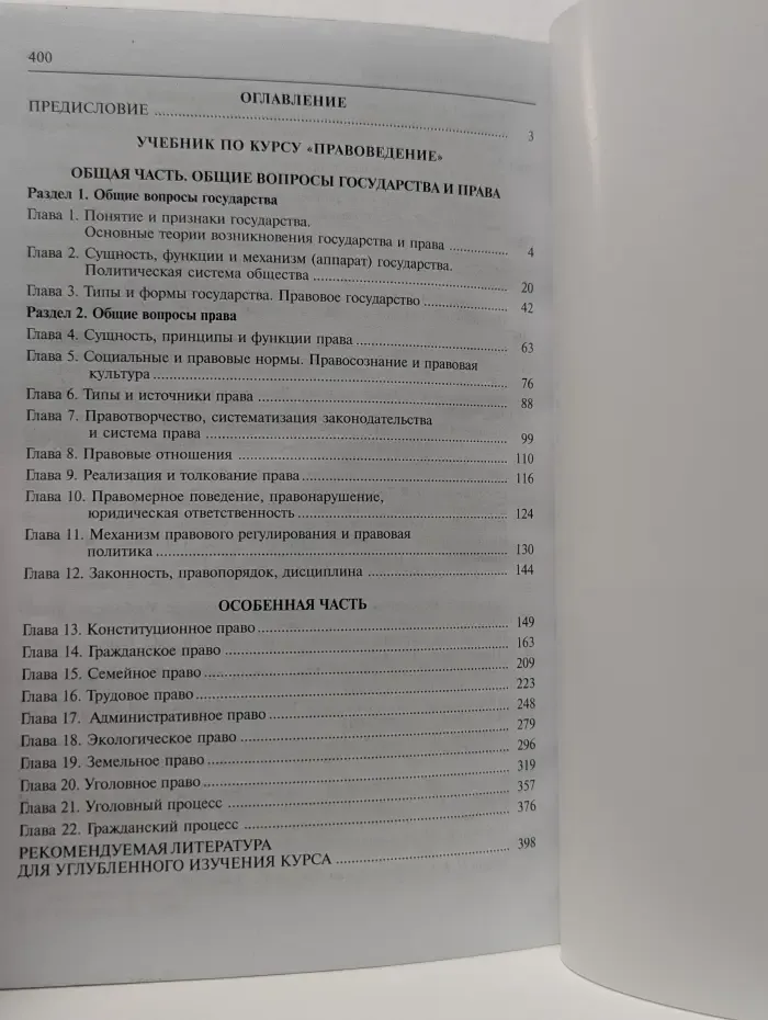 Бакалавриат. Правоведение. Учебник