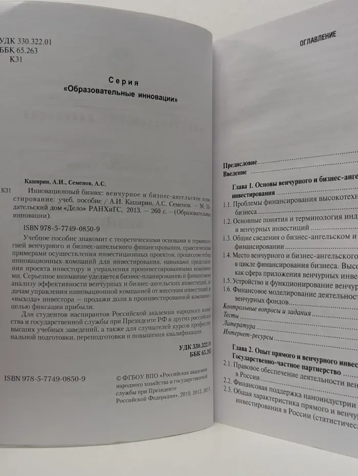 Образовательные инновации. Инновационный бизнес. Венчурное и бизнес-ангельское инвестирование