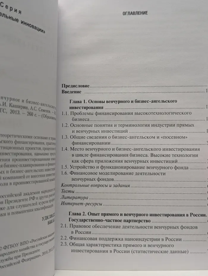 Образовательные инновации. Инновационный бизнес. Венчурное и бизнес-ангельское инвестирование