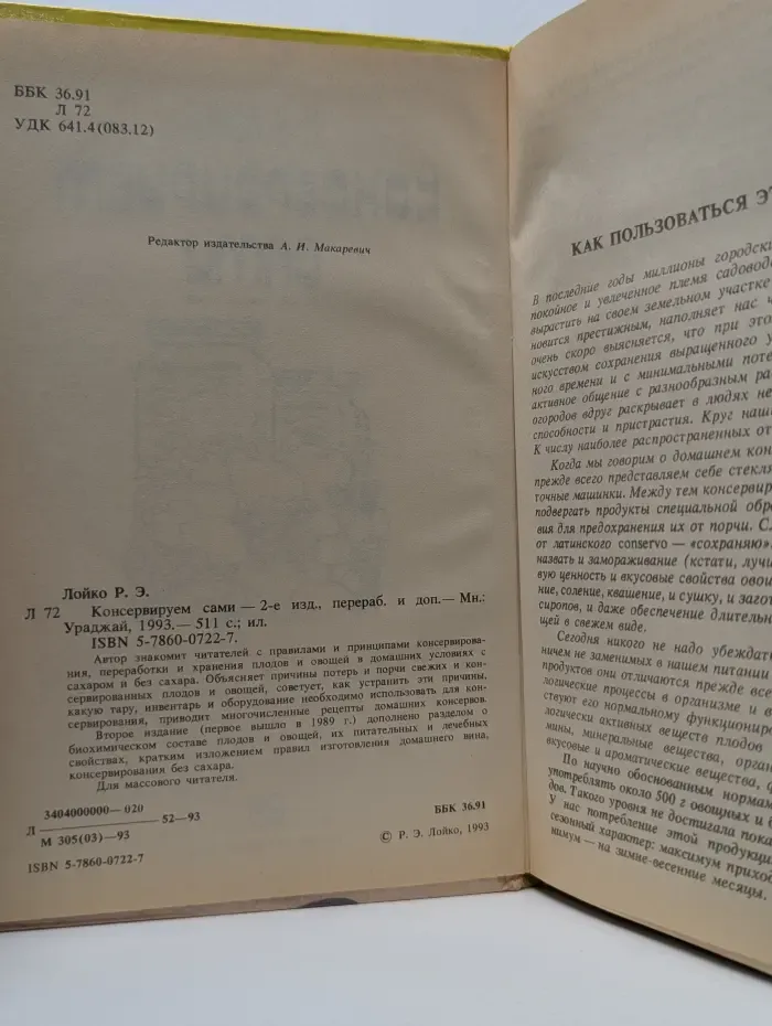 Консервируем сами