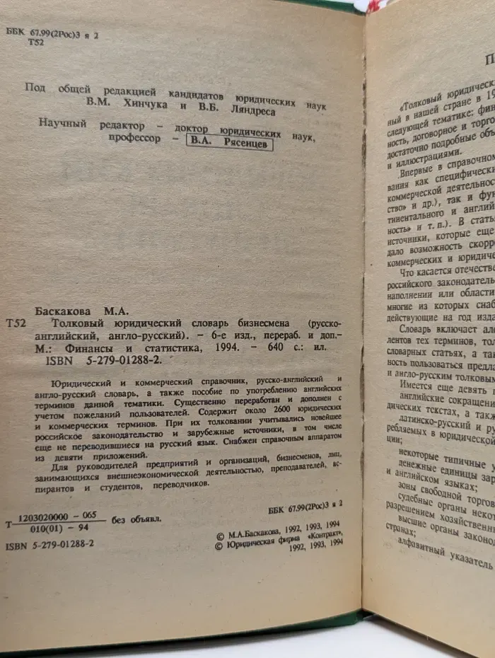 Толковый юридический словарь бизнесмена