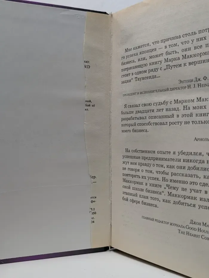 Успех! Чему не учат в Гарвардской школе бизнеса