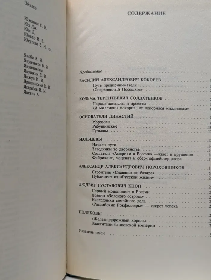 Предприниматели России. Российские Медичи. Портреты предпринимателей