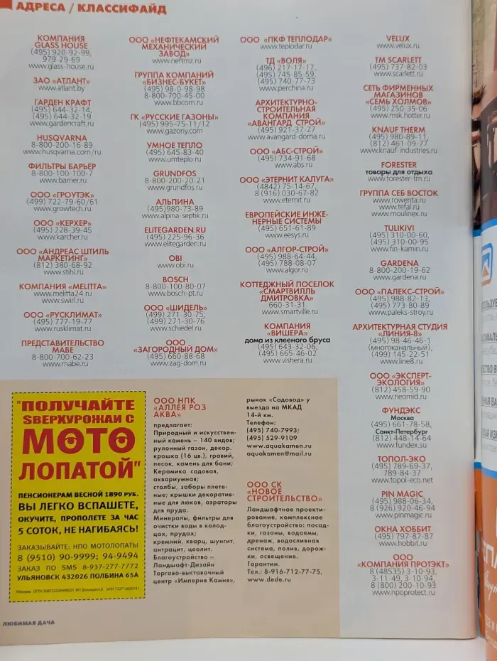 Любимая дача. Выпуск № 8/2010