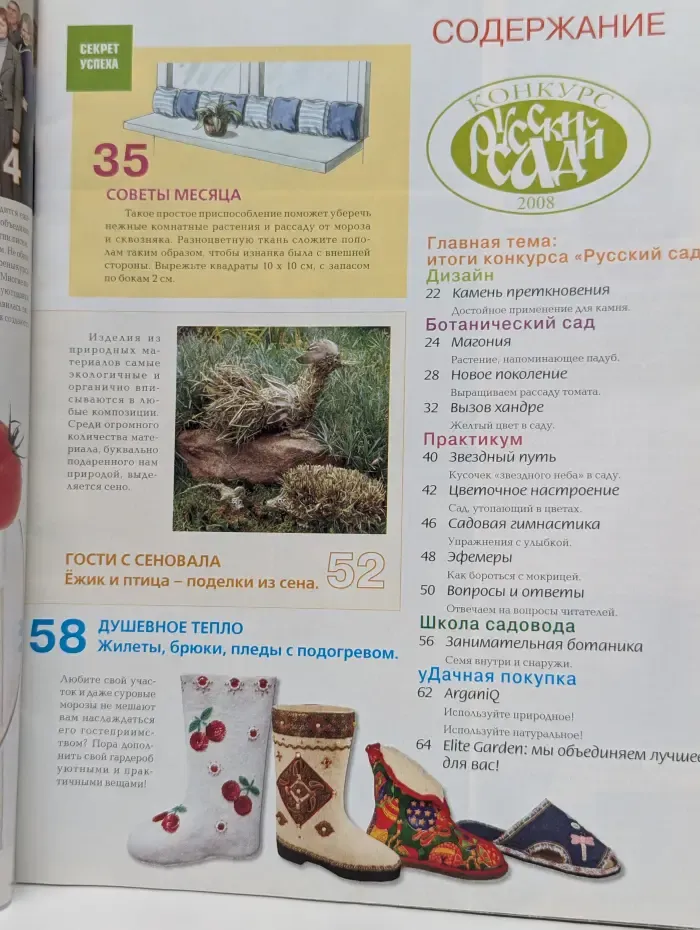 Сад своими руками. Выпуск № 2/2009