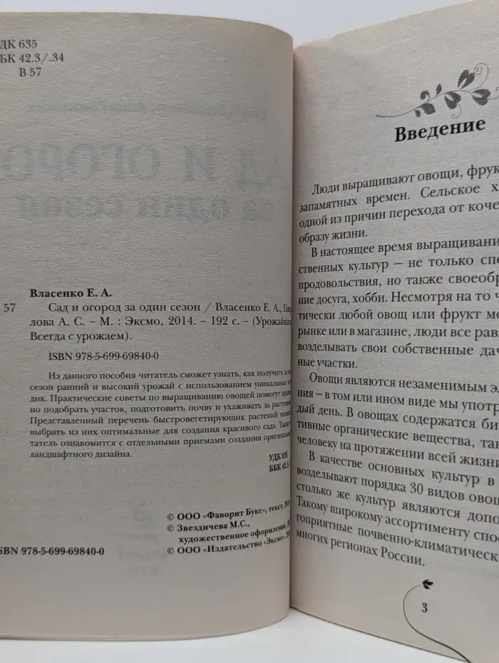 Урожайкины. Всегда с урожаем. Сад и огород за один сезон