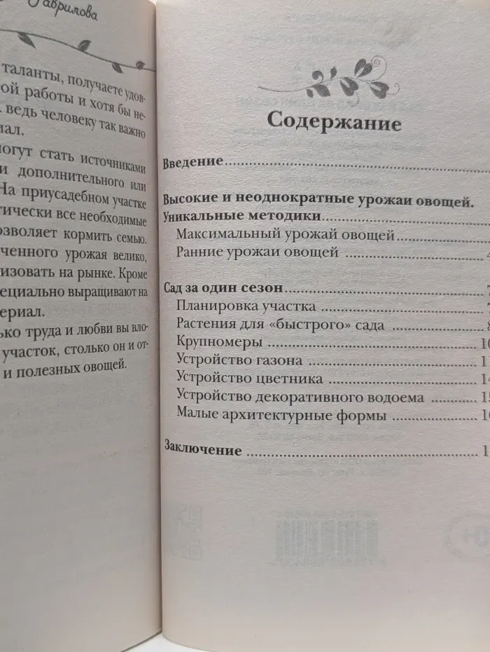 Урожайкины. Всегда с урожаем. Сад и огород за один сезон
