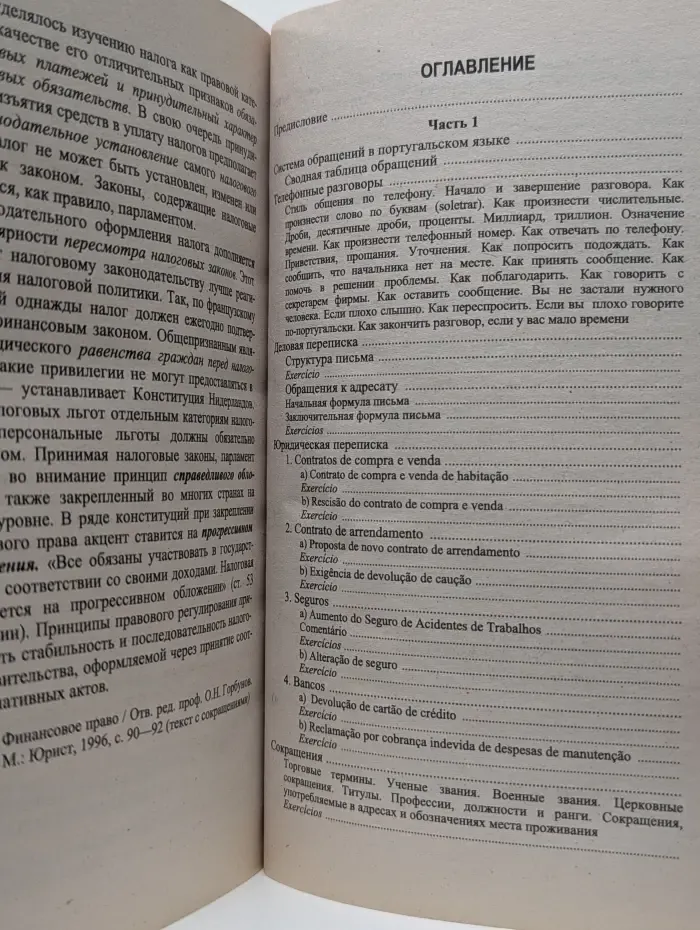 Деловой португальский
