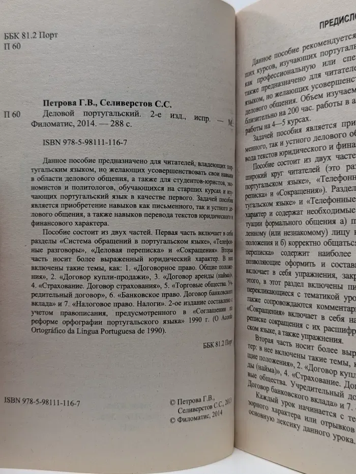 Деловой португальский