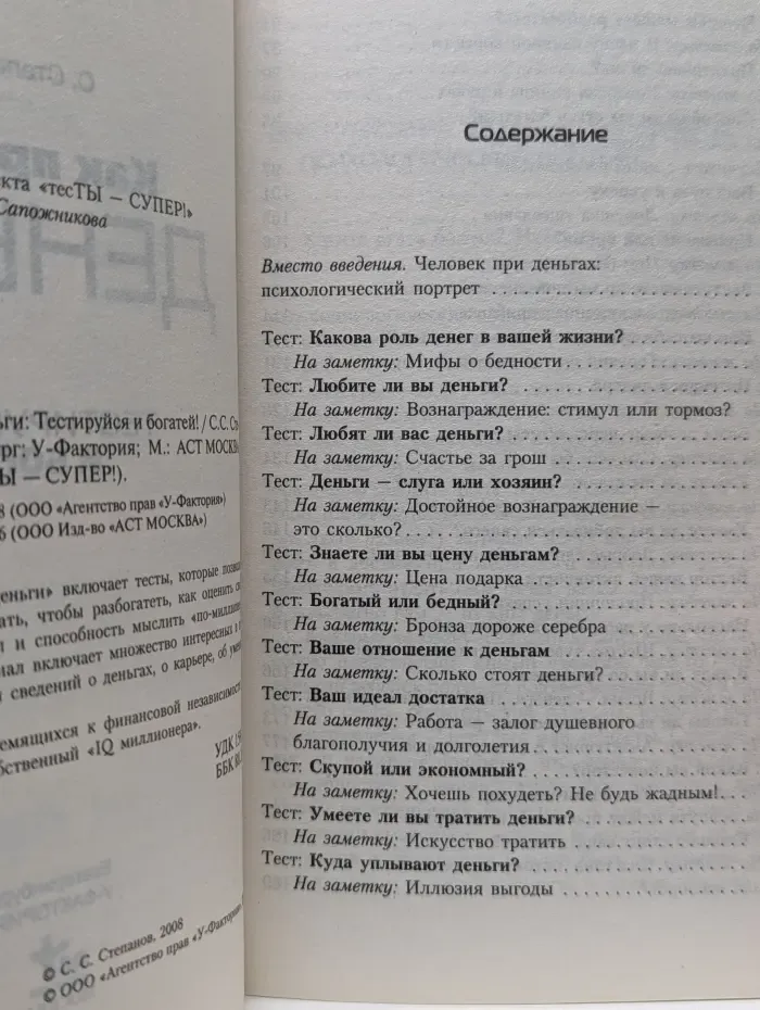 ТесТы - Супер! Как притянуть деньги. Тестируйся и богатей