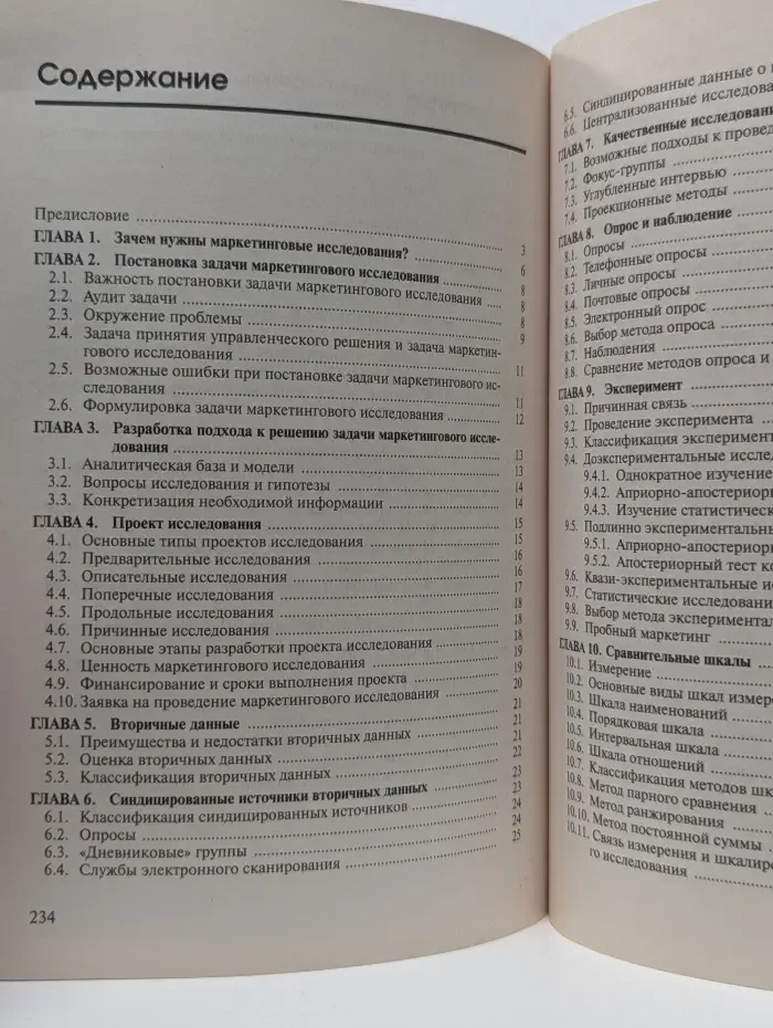 Маркетинговые исследования. Задачи и решения