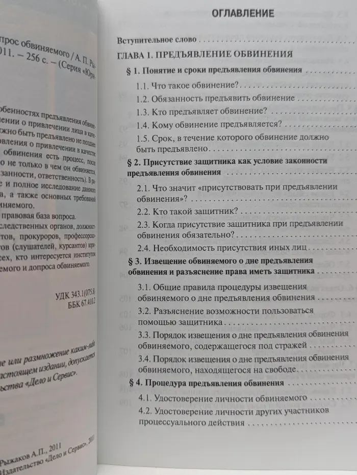 Юридические консультации. Предъявление обвинения и допрос обвиняемого