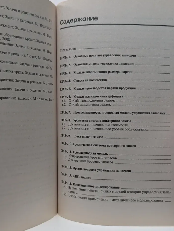 Управление запасами. Задачи и решения