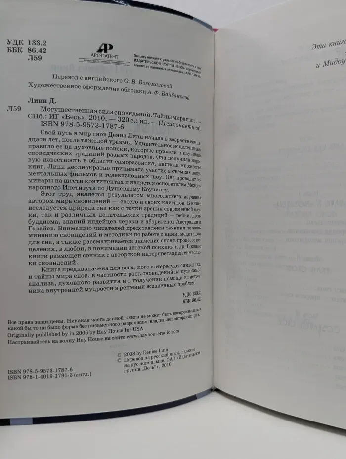 Психонавтика. Могущественная сила сновидений. Тайны мира сна